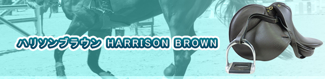 ハリソンブラウン HARRISON BROWNの買取